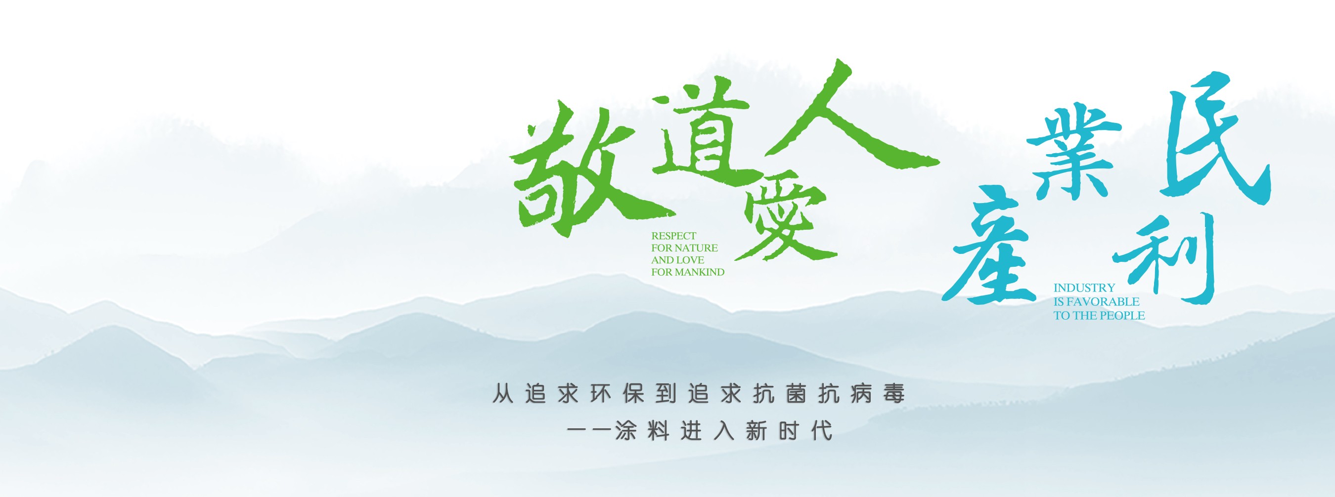 <span>純天然  生物基</span>